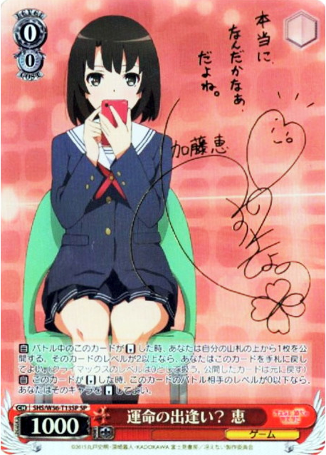 Megumi SP SHS/W56-T13SP - How to Raise a Boring Girlfriend Saekano