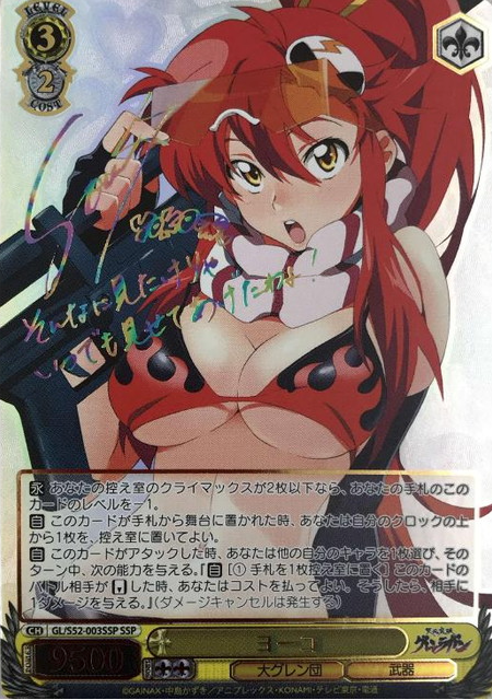 Yoko SSP GL/S52-003SSP - Gurren Lagann