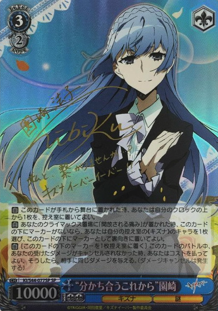 Noriko Sonozaki SP KI/S44-077SP - Kiznaiver