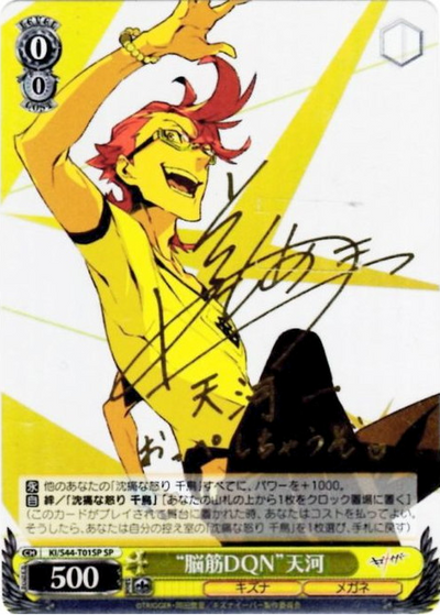Tenga SP KI/S44-T01SP - Kiznaiver