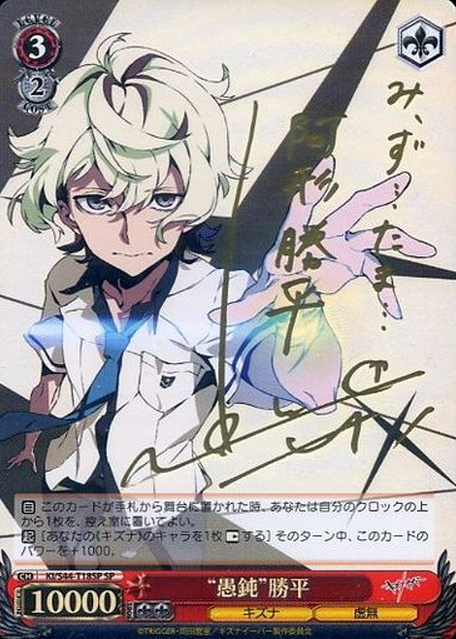 Katsuhira Agata SP KI/S44-T18SP - Kiznaiver