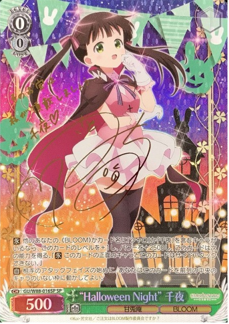 Chiya SP GU/W88-016SP - Is the Order a Rabbit ? BLOOM