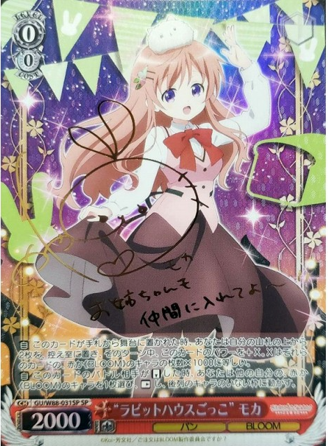 Moka SP GU/W88-031SP - Is the Order a Rabbit ? BLOOM