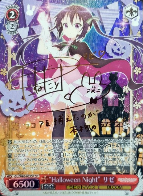 Rize SP GU/W88-032SP - Is the Order a Rabbit ? BLOOM