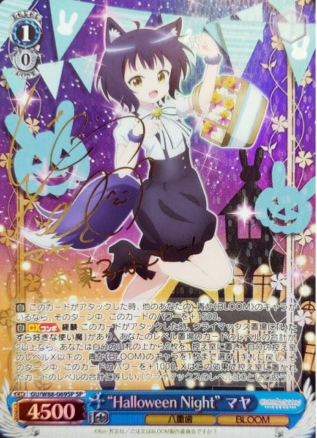 Maya SP GU/W88-069SP - Is the Order a Rabbit ? BLOOM