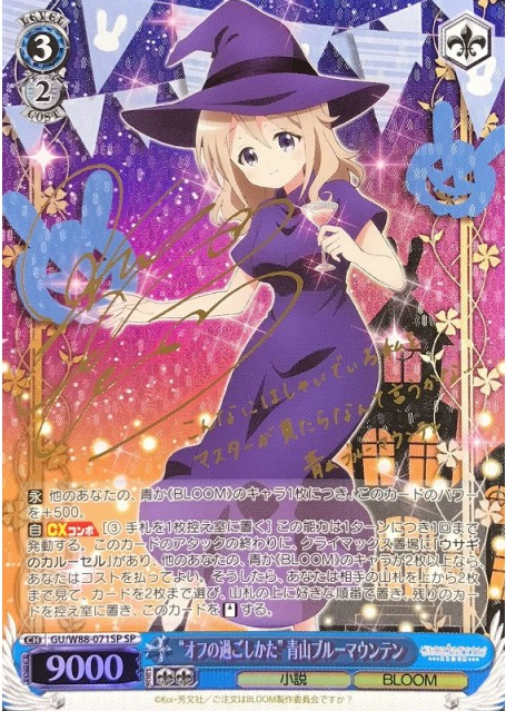 Aoyama SP GU/W88-071SP - Is the Order a Rabbit ? BLOOM