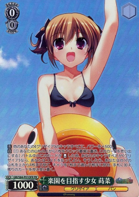 Makina PR GRI/S84-P01OFR - The Fruit of Grisaia Vol.2