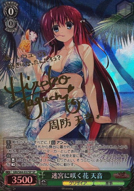 Amane SP GRI/S84-037SP - The Fruit of Grisaia Vol.2