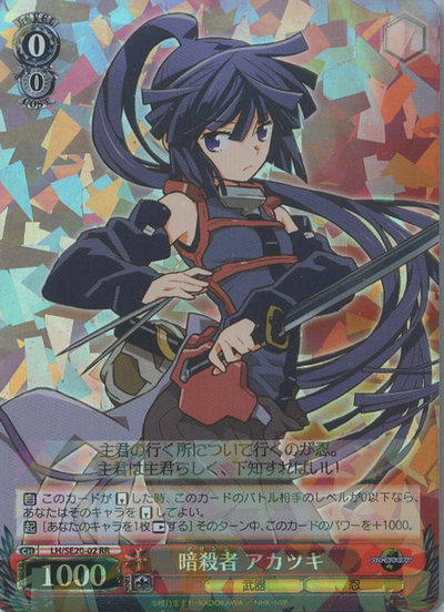 Akatsuki RRH LH/SE20-02 - Log Horizon