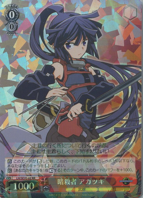 Akatsuki RRH LH/SE20-02 - Log Horizon
