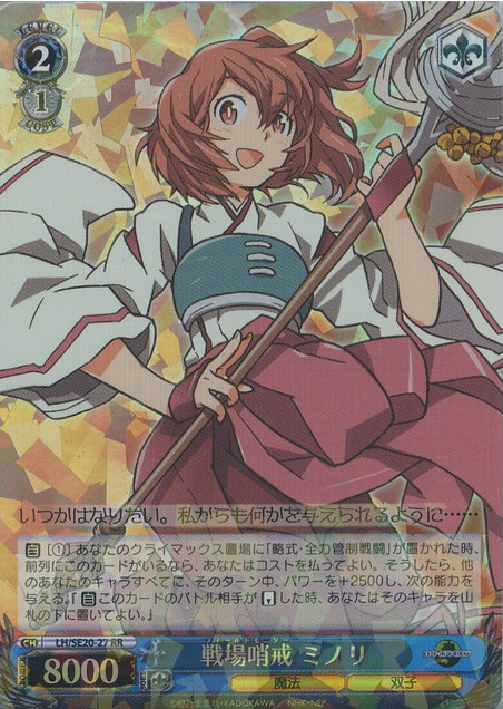 Minori RRH LH/SE20-27 - Log Horizon