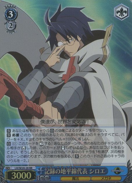 Shiroe RRH LH-SE20-28 - Log Horizon