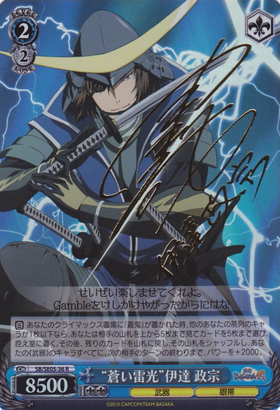 Date Masamune SP SB/SE05-36 - Sengoku Basara