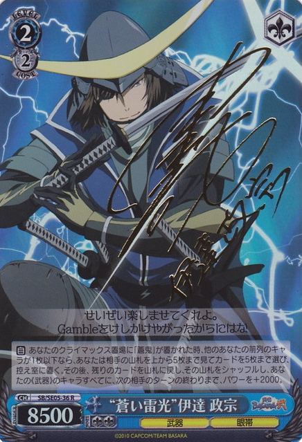 Date Masamune SP SB/SE05-36 - Sengoku Basara