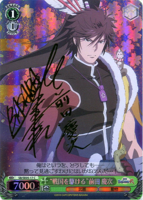 Maeda Keiji SP SB/SE05-17 - Sengoku Basara