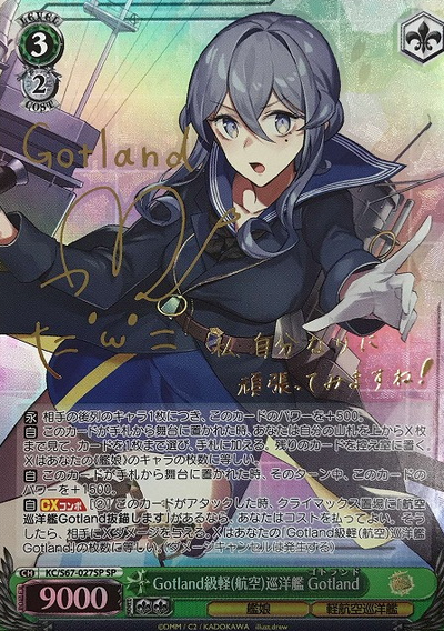 Gotland SP KC/S67-027SP - Kantai Collection Kancolle 5th Phase