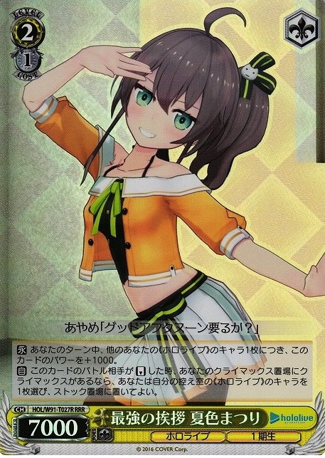 Natsuiro Matsuri RRR HOL/W91-T027 - Hololive