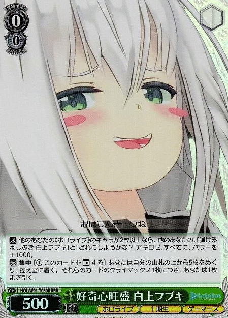 Shirakami Fubuki RRR HOL/W91-T030R - Hololive