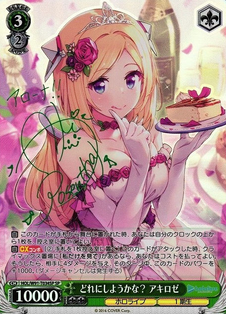 Aki Rosentha SP HOL/W91-T034SP - Hololive