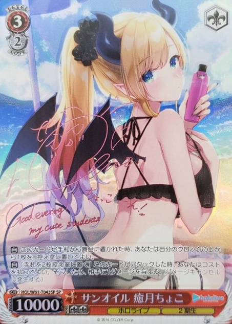 Yuzuki Choco SP HOL/W91-T043 - Hololive