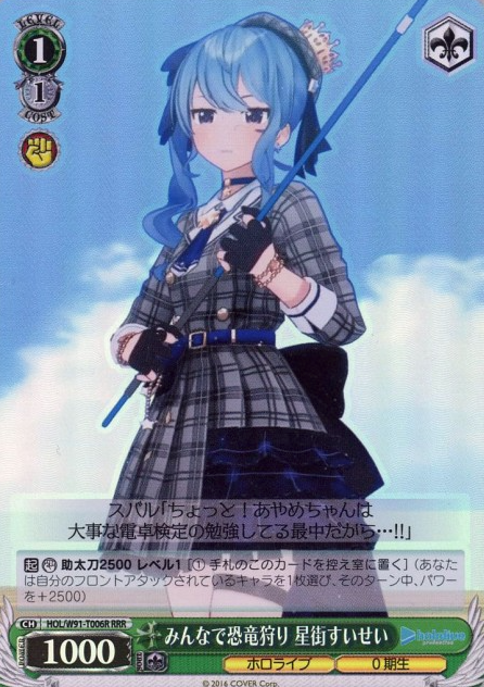 Suisei Hoshimachi RRR HOL/W91-T006R - Hololive