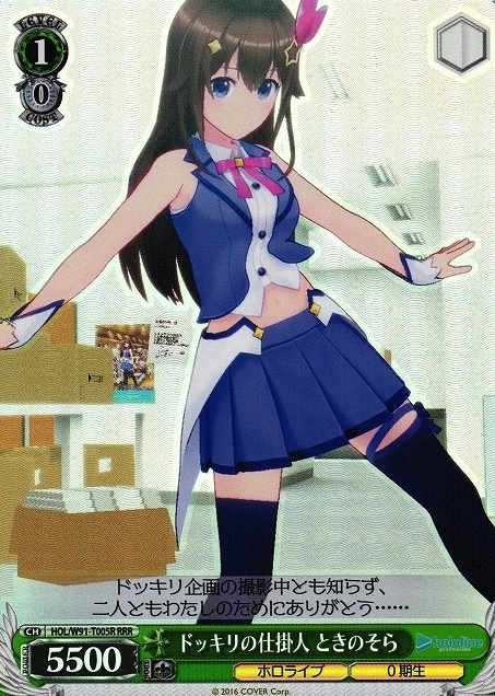 Tokino Sora RRR HOL/W91-T005 - Hololive