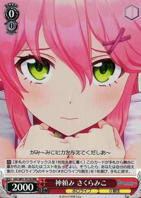 Sakura Miko RRR HOL/W91-T012 - Hololive