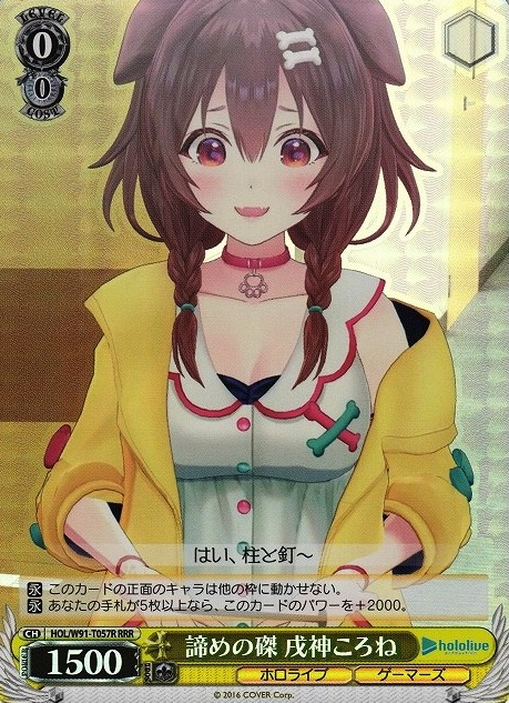 Korone Inugami RRR HOL/W91-T057 - Hololive