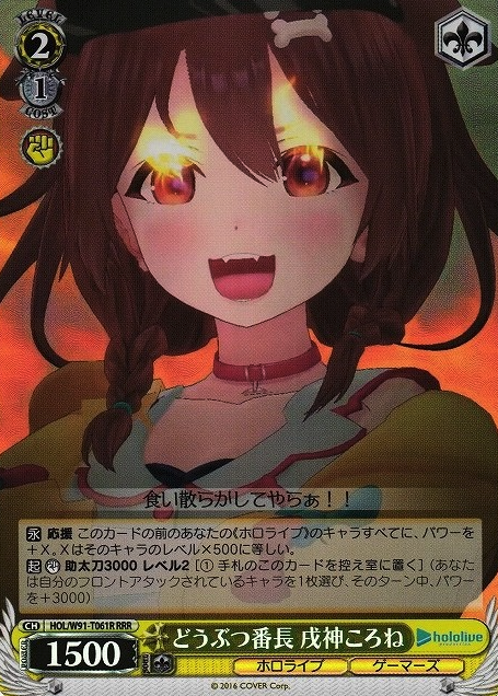 Korone Inugami RRR HOL/W91-T061 - Hololive