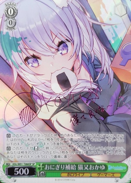 Okayu Nekomata SP HOL/W91-T066 - Hololive