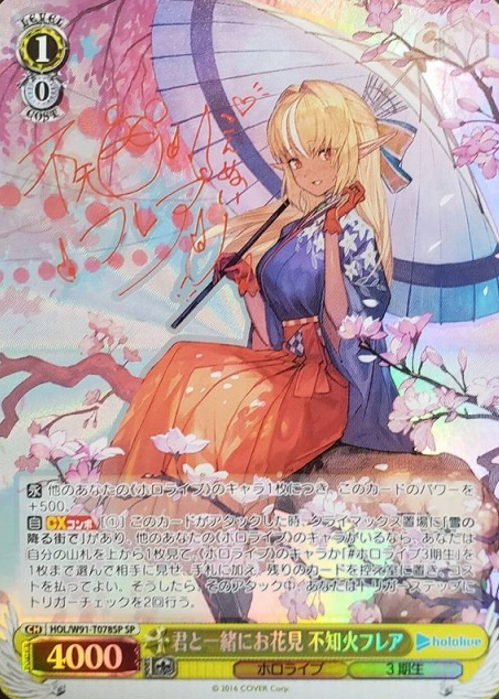 Flare Shiranui SP HOL/W91-T078 - Hololive