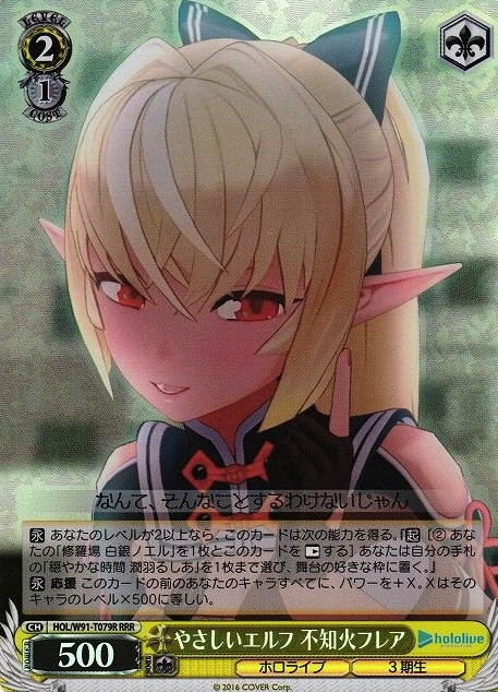 Flare Shiranui RRR HOL/W91-T079 - Hololive