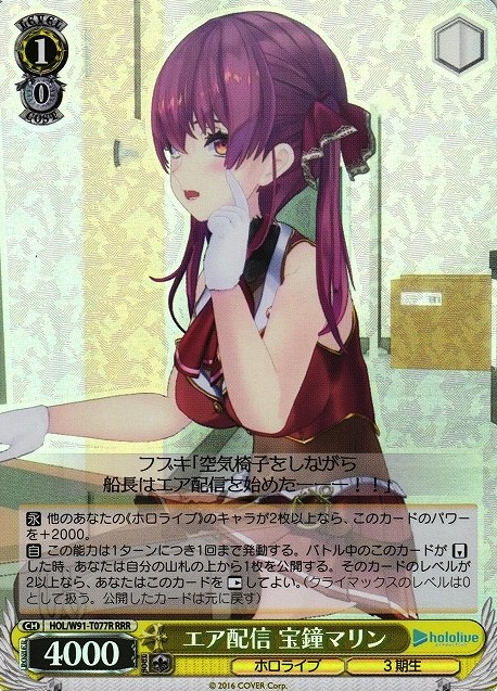 Houshou Marine RRR HOL/W91-T077 - Hololive