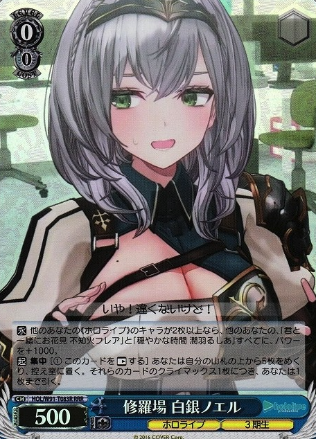 Shirogane Noel RRR HOL/W91-T083 - Hololive
