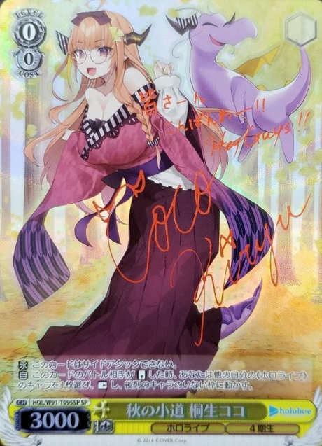 Kiryu Coco SP HOL/W91-T095 - Hololive