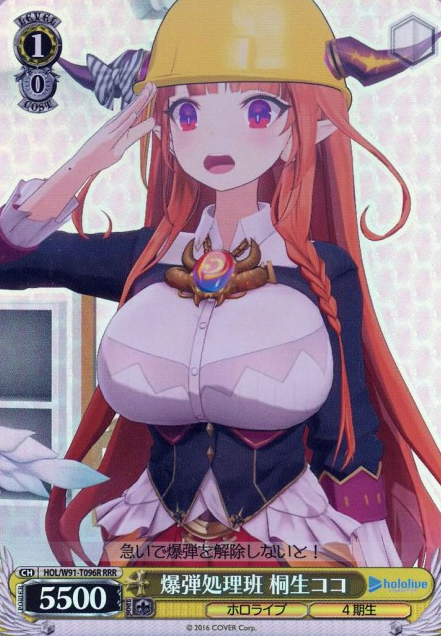 Kiryu Coco RRR HOL/W91-T096 - Hololive