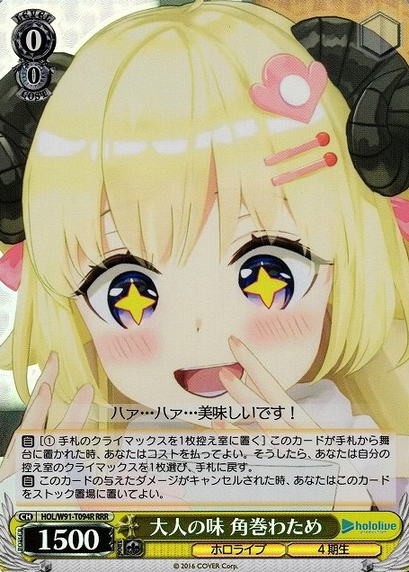 Tsunomaki Watame RRR HOL/W91-T094 - Hololive