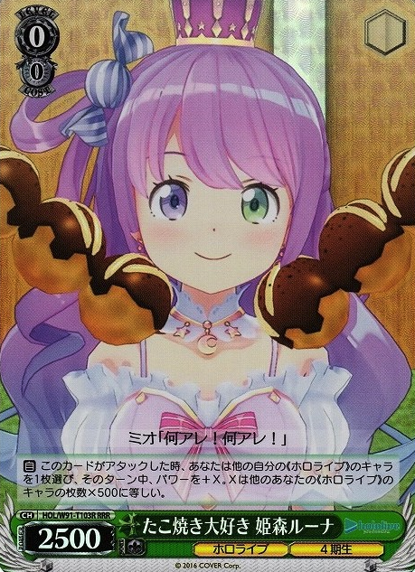 Himemori Luna RRR HOL/W91-T103 - Hololive
