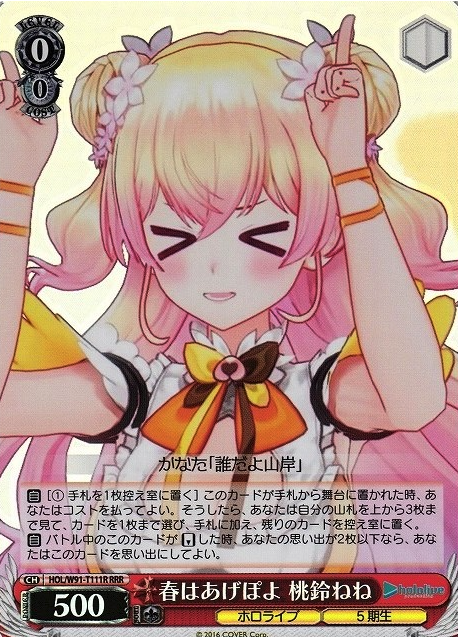 Momosuzu Nene RRR HOL/W91-T111 - Hololive