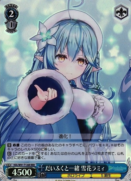 Yukihana Lamy RRR HOL/W91-T126 - Hololive