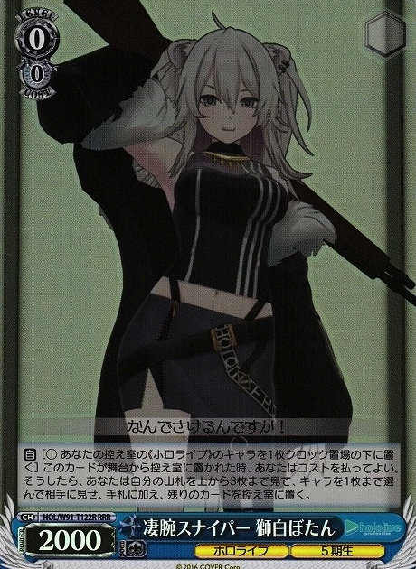 Shishiro Botan RRR HOL/W91-T122 - Hololive
