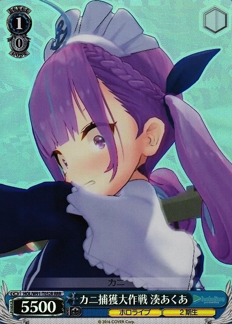 Minato Aqua RRR HOL/W91-T052 - Hololive