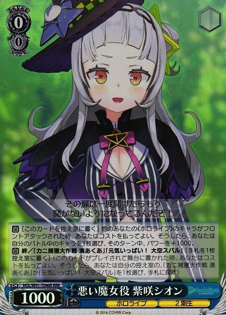 Murasaki Shion RRR HOL/W91-T046 - Hololive