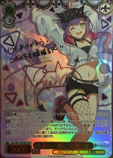 Tokoyami Towa SSP HOL/W91-043 - Hololive