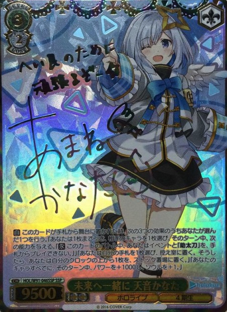 Amane Kanata SSP HOL/W91-046 - Hololive