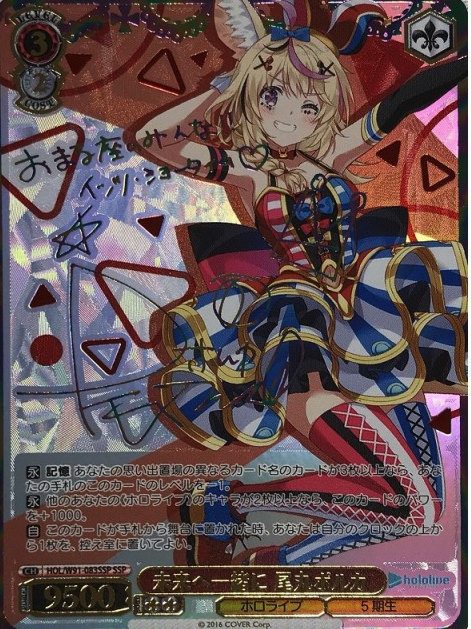 Omaru Polka SSP HOL/W91-083 - Hololive