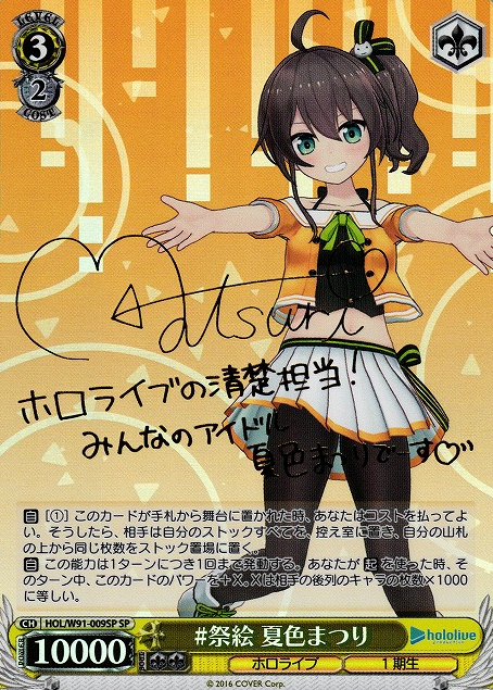 Natsuiro Matsuri SP HOL/W91-009 - Hololive