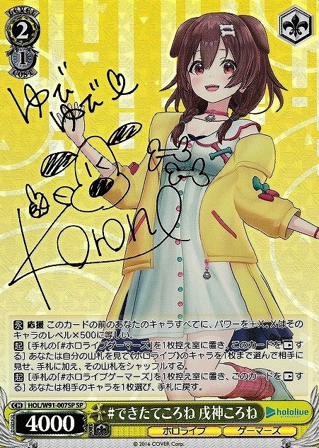 Korone Inugami SP HOL/W91-007 - Hololive