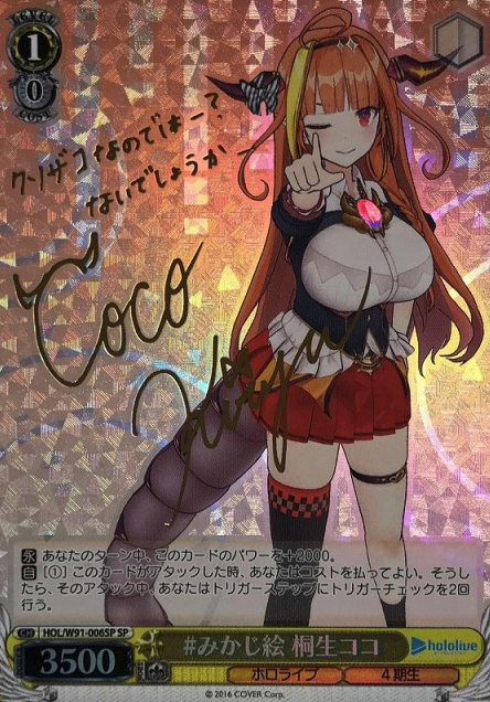 Kiryu Coco SP HOL/W91-006 - Hololive