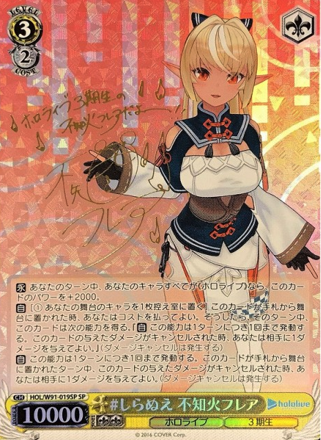 Flare Shiranui SP HOL/W91-019 - Hololive
